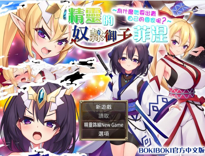 [爆款RPG/中文]精灵奴隶御子菲涅+外传三部曲合集 官中步兵版+全回想[H战斗/3.4G]