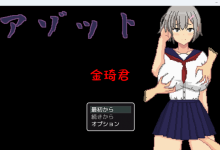 [新作/日式像素RPG/机翻/NTR/丧尸/巨乳]アゾット[680M/夸克]-捕鱼中文站