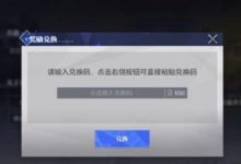 《晶核》7月24日礼包码一览2023-捕鱼中文站