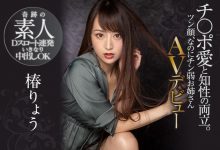 椿りょう(椿凉，Tsubaki-Ryou)作品PRED-364介绍及封面预览-捕鱼中文站