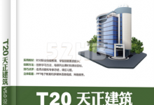 [精品软件]CAD行业“网红”：CAD 天正建筑 T20 V7.0(绿色版)-捕鱼中文站