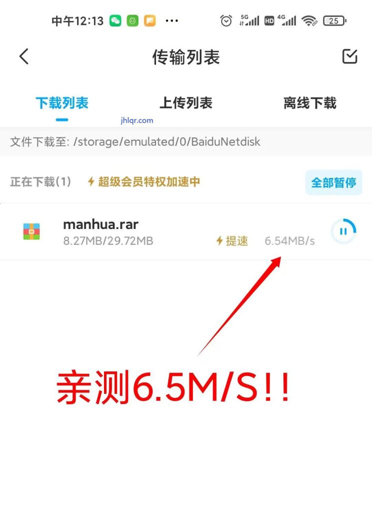 【精品软件】某度网盘SVIP破解版，实用亲民！网课必备