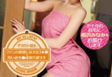 「粉丝限定福利…AV女神直送到府」系列作品推荐介绍及封面预览-捕鱼中文站