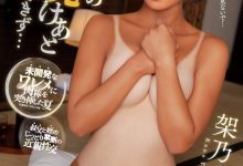 架乃ゆら(架乃由罗)作品SSIS-836发布！日焼片再现尘寰！戏剧女王变人肉史库水！-捕鱼中文站