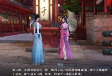 《逆水寒手游》怡红第三题答案一览-捕鱼中文站