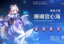 《原神》3.8版心海抽取建议与出装队伍搭配攻略分享-捕鱼中文站