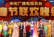 2023春晚节目,单发布出来了吗春晚节目主持人有哪些人?-捕鱼中文站