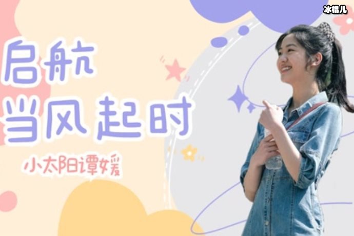 《启航当风起时》谢航面试买咖啡是哪一集?雷岷的结局如何?