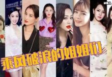 《乘风破浪的姐姐们》还未播出就引起热议，观众对于姐姐们的表现都-捕鱼中文站