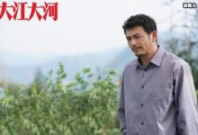 大江大河徐县长被封为最帅县长他真的很有魄力，-捕鱼中文站