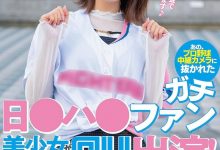 優梨まいな(优梨舞奈)作品NNPJ-561发布！那位被镜头捕捉到看棒球的美女竟是AV女优-捕鱼中文站