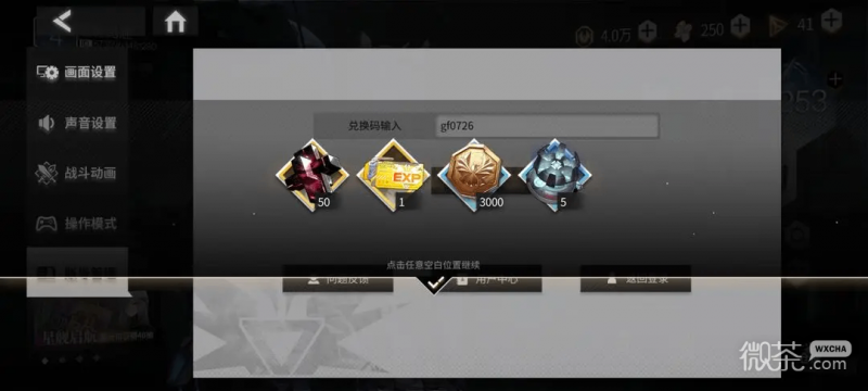 《银河境界线》公测兑换码一览