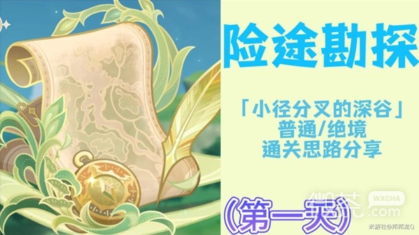 《原神》3.8险途勘探活动第一关打法思路攻略