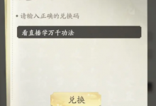 《凡人修仙传人界篇》7月19日礼包码一览-捕鱼中文站