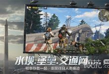 《明日之后》台服登录不了是什么原因详情-捕鱼中文站