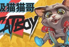 以高位像素艺术风格创作的动作平台游戏《超级猫猫哥》公布一览-捕鱼中文站