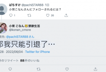 出了什么事？小宵こなん(小宵虎南)：这样我只能引退了！-捕鱼中文站