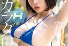 九井スナオ(九井珠奈绪)作品MIFD-250发布！美巨乳✕神之腰✕超大尻！新一代战神就位？！-捕鱼中文站