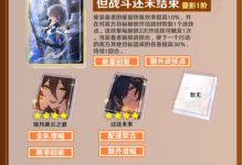 《崩坏星穹铁道》驭空光锥推荐攻略-捕鱼中文站