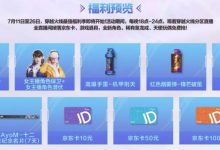 CF斗鱼7月最强福利季活动时间-捕鱼中文站
