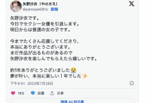 出道满周年前夕⋯曾是当月最强Body的她即日起卸下战袍！-捕鱼中文站