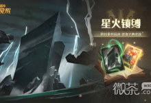 《哈利波特魔法觉醒》星火锁缚赛季限定卡池活动介绍-捕鱼中文站