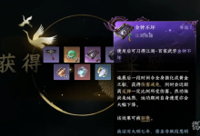 《逆水寒手游》PVP神技金钟不坏获得方法攻略-捕鱼中文站