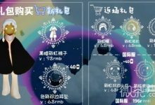 《光遇》彩虹日兑换图详情2023-捕鱼中文站