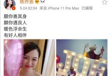 陈乔恩凌晨发文秒删被疑分手，男友晒合照辟谣-捕鱼中文站