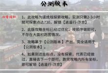 《逆水寒手游》汴京100&探索速成攻略分享-捕鱼中文站