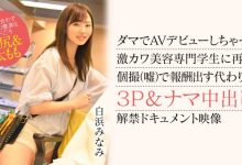 白浜みなみ(白滨南)出道作品CAWD-554发布！破防一次还不够！卡娃依的她再破防先中出再乱交！-捕鱼中文站