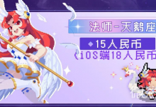 《元气骑士》法师天鹅座皮肤获得方法攻略-捕鱼中文站