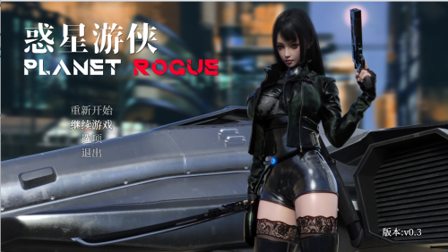 [大作RPG中文动态]惑星游侠：PlanetRogue V42.9 官方中文步兵版[电脑2G/FM/BD]
