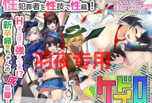 [精品RPG/更新/机翻/有动画] 女警HRPG/女警与H居岛/ケイドロ V1.06 正式版 [度盘/秒传][4G]-捕鱼中文站