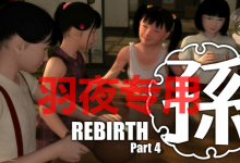 [ADV/新作/背德伦理/细腻3D动画] 孙 Rebirth 第四章 /孫-Rebirth-Part4 [度盘/秒传][1.6G]-捕鱼中文站