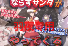 [RPG/新作/机翻] 白浊的圣夜 ならずサンタがやってくる [度盘/秒传][600M]-捕鱼中文站