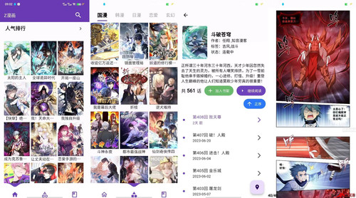 [安卓软件] 二次元漫画神器：Z漫画1.0v