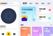 [精品破解]酷我音乐车机版  v6.0.1.0   安卓机也适用-捕鱼中文站