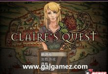[大型探索RPG/汉化/步兵] 克莱尔的追寻 Ver2.53a 汉化作弊版+全回想 [大更新] [2.8G] [百度云]-捕鱼中文站