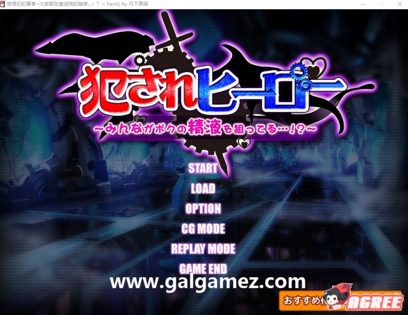 【魔物娘SLG/汉化】被侵饭的勇者：大家都垂涎我的精华 精翻汉化版+回想【新汉化/2G/百度]