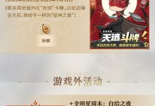《永劫无间》二周年版本现已开服！好礼回馈活动合集来啦！详情-捕鱼中文站