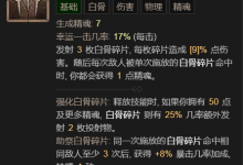《暗黑破坏神4》召唤骨矛流死灵法师BD加点指南分享-捕鱼中文站