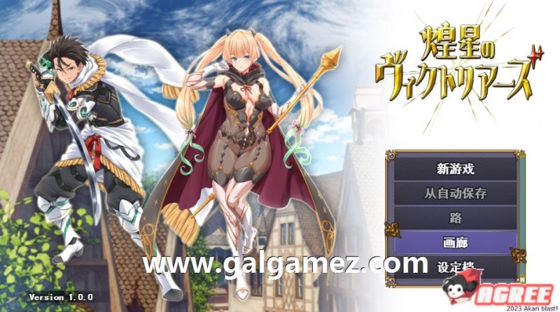 [大型战斗RPG/汉化] 煌星之胜者 云汉化正式版 [新作/豪华全CV] [1.5G] [百度云]