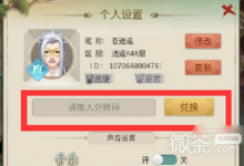 《逍遥修真》礼包码大全汇总2023一览-捕鱼中文站