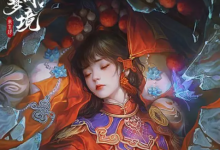 《纸嫁衣5无间梦境》第四章摘水果过法攻略分享-捕鱼中文站