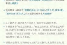 《原神》3.8版本上半活动详情-捕鱼中文站