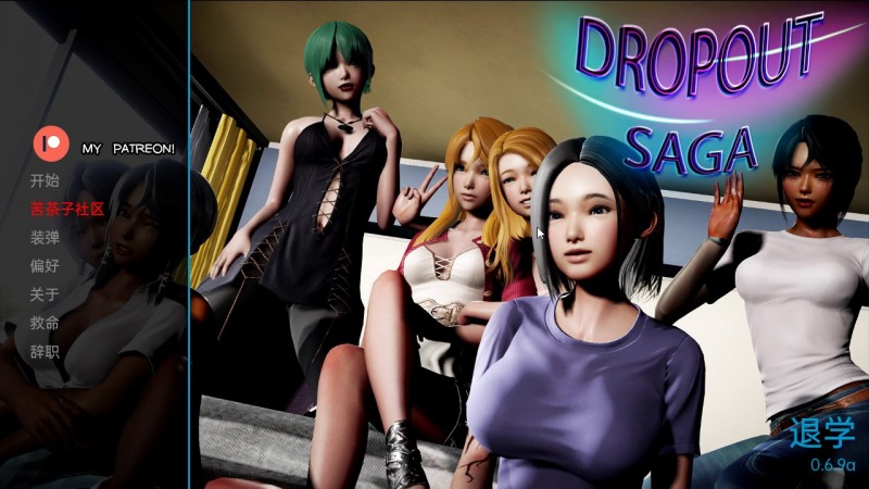 [亚洲风SLG/汉化/动态]辍学传奇/退役的传奇 DropOut Saga v0.8.02 汉化版[PC+安卓][2.5G]