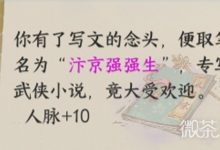 《逆水寒手游》混江湖话册本获取方法详解攻略-捕鱼中文站