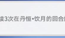 《崩坏星穹铁道》三龙出海成就完成方法攻略-捕鱼中文站