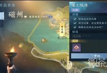 《逆水寒手游》梁上纸鸢任务完成方法攻略-捕鱼中文站